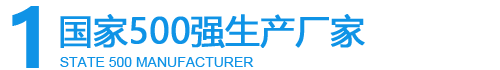 500強生產廠家
