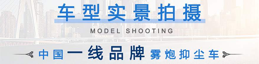 東風福瑞卡F9霧炮車實景拍攝