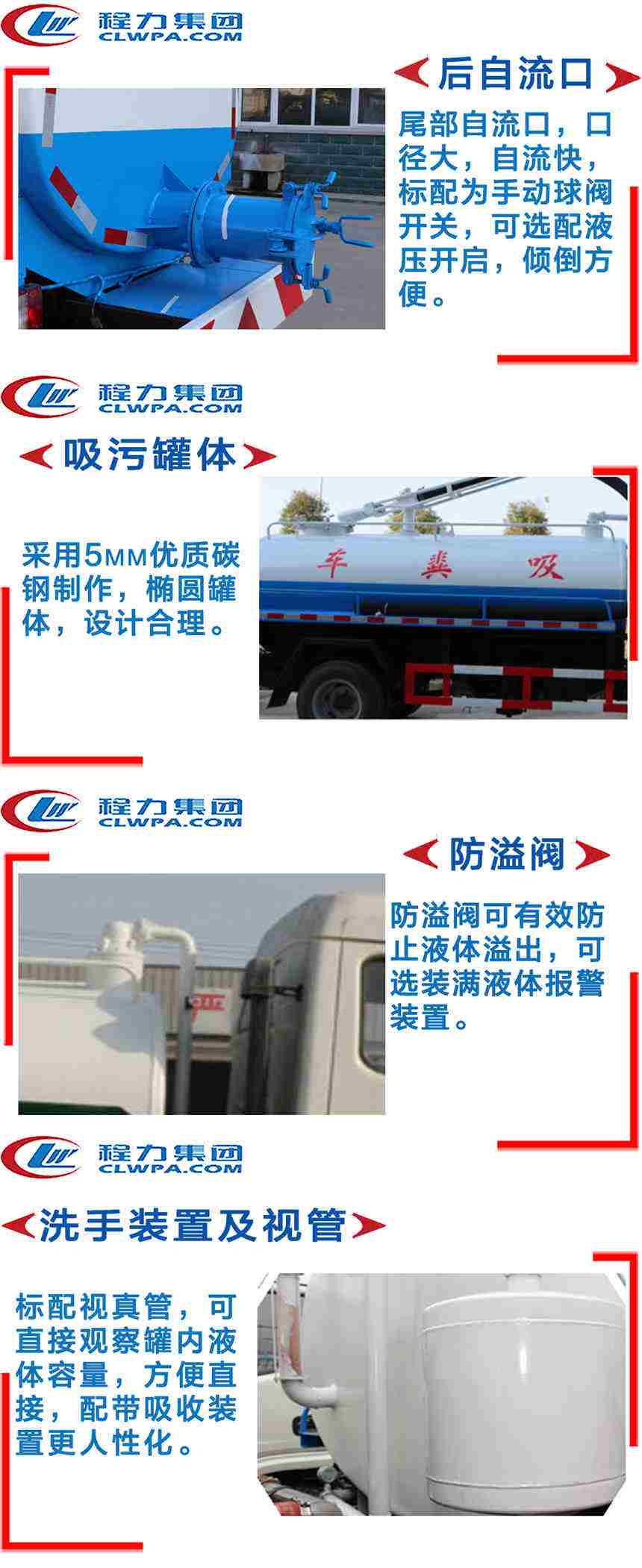 吸糞車上裝主要裝置介紹