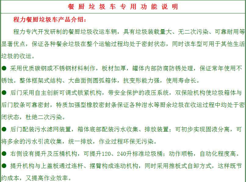 程力餐廚垃圾車專用功能說明