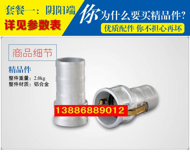 陰陽端，快速接頭細節