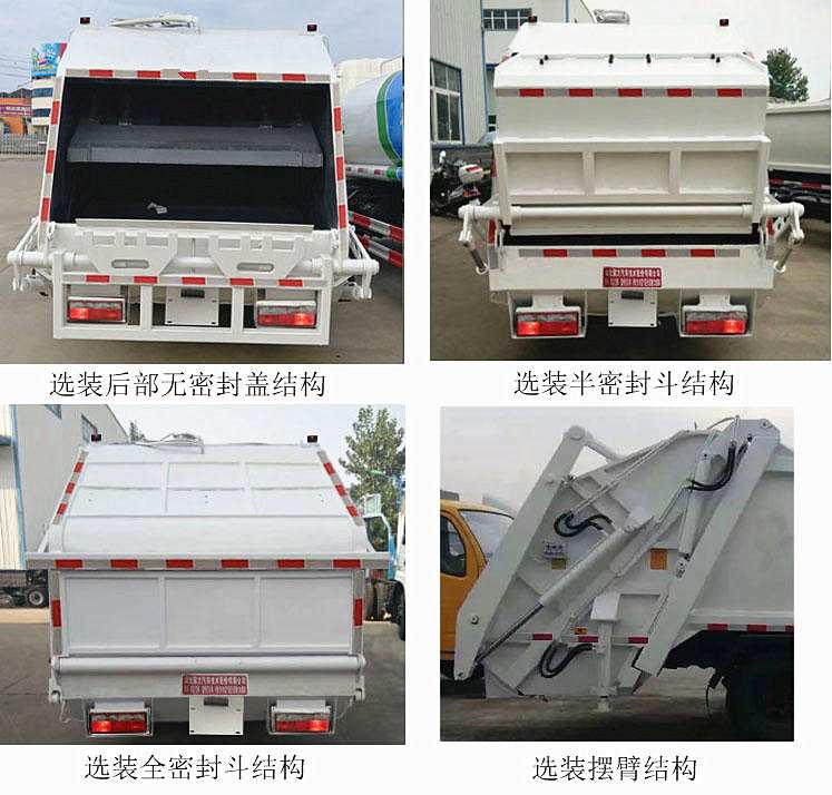 壓縮式垃圾車尾部多種結(jié)構(gòu)
